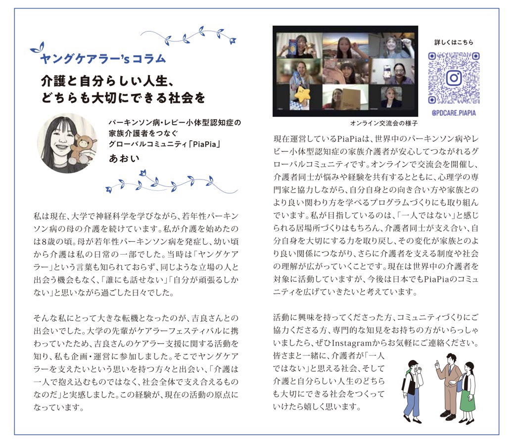 The Young Carer's column by Aoi, founder of PiaPia, in The Carer Times Vol. 07.